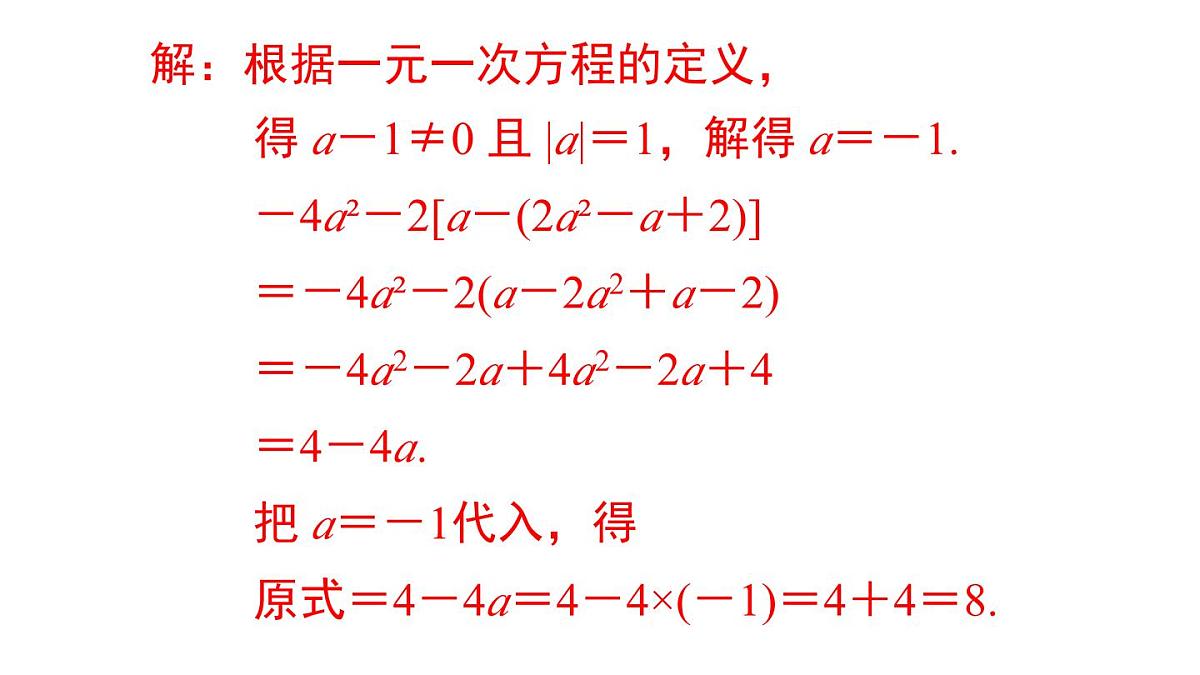 2025年湘教版七年级数学上册 一元一次方程 综合专题（课件）第6页
