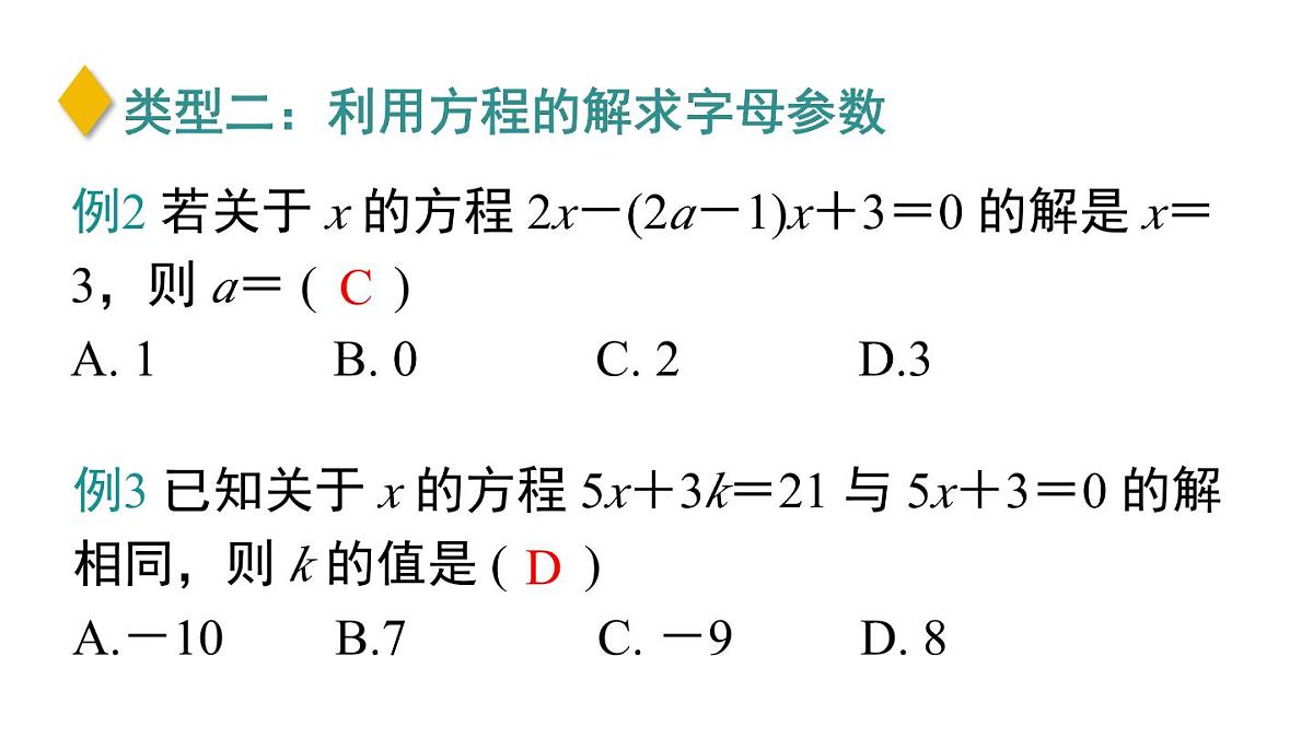 2025年湘教版七年级数学上册 一元一次方程 综合专题（课件）第7页