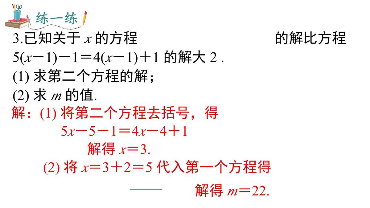 2025年湘教版七年级数学上册 一元一次方程 综合专题（课件）第8页