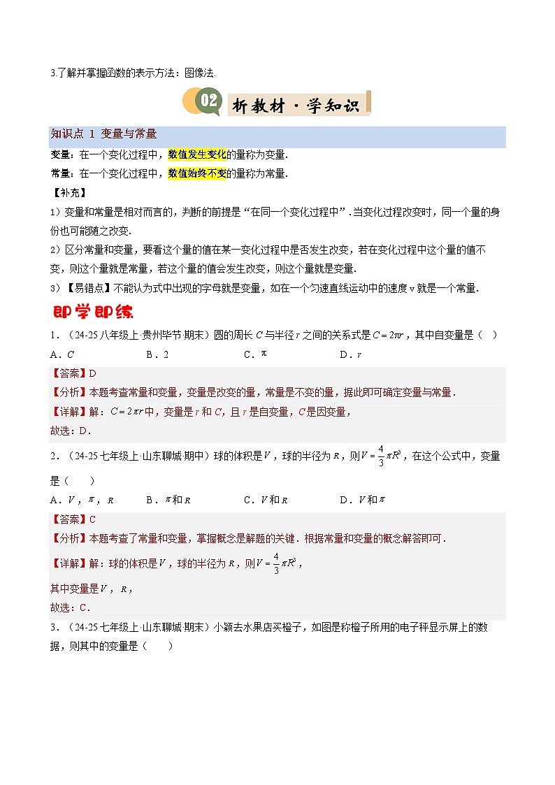 八年级沪科版数学上册预习 第03讲 函数（5知识点+11考点+过关检测）第2页