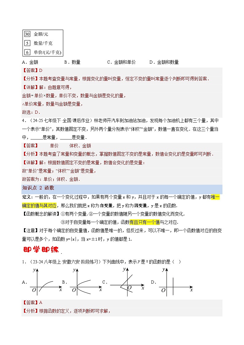八年级沪科版数学上册预习 第03讲 函数（5知识点+11考点+过关检测）第3页