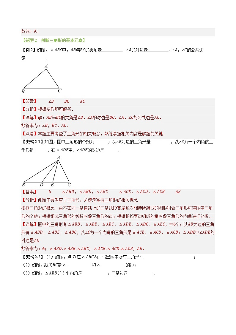 八年级人教版数学上册预习  第01讲 三角形的概念（2个知识点+4个题型+思维导图+过关测）（解析版）第3页