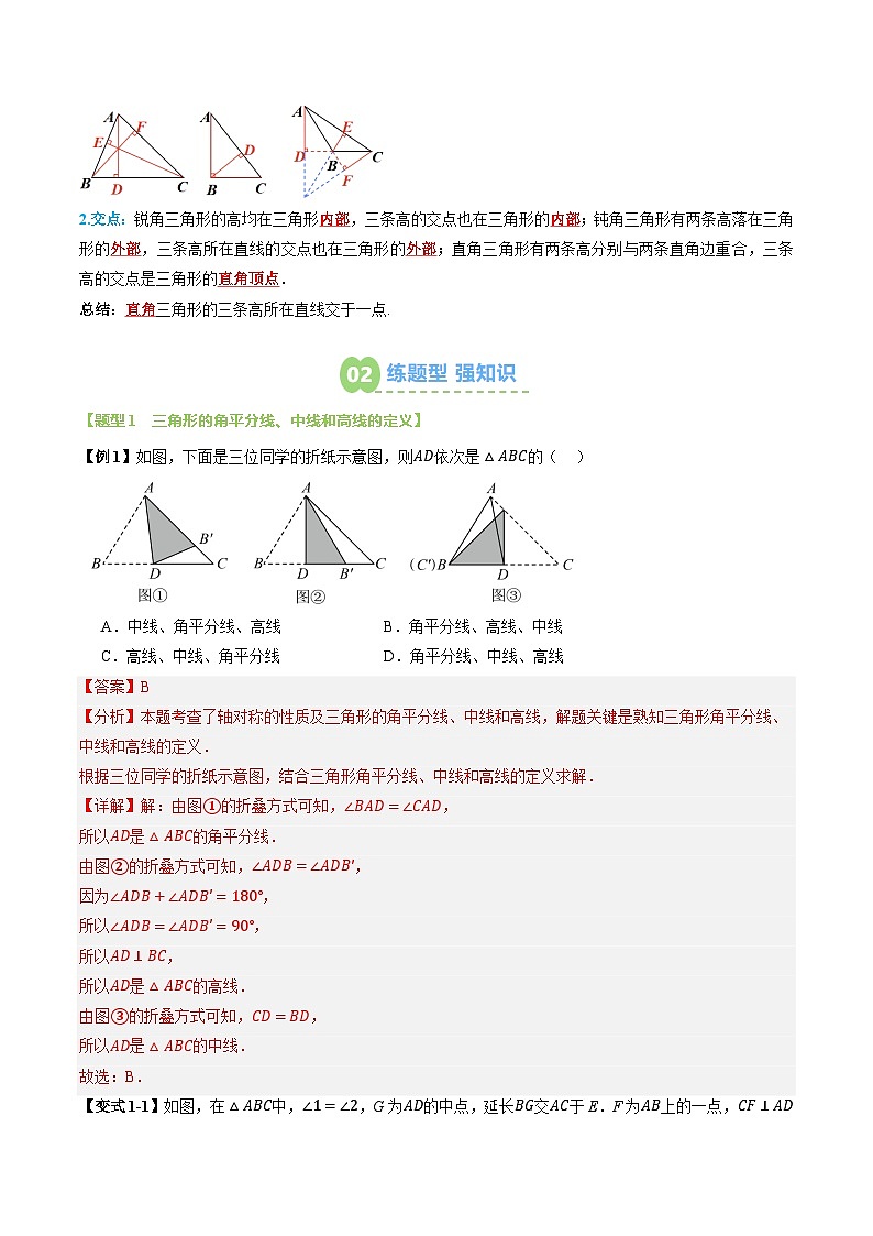 八年级人教版数学上册预习  第03讲 三角形的中线、角平分线、高（3个知识点+5个题型+思维导图+过关测）（解析版）第2页