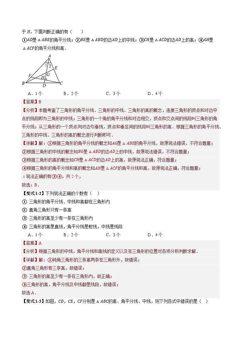 八年级人教版数学上册预习  第03讲 三角形的中线、角平分线、高（3个知识点+5个题型+思维导图+过关测）（解析版）第3页