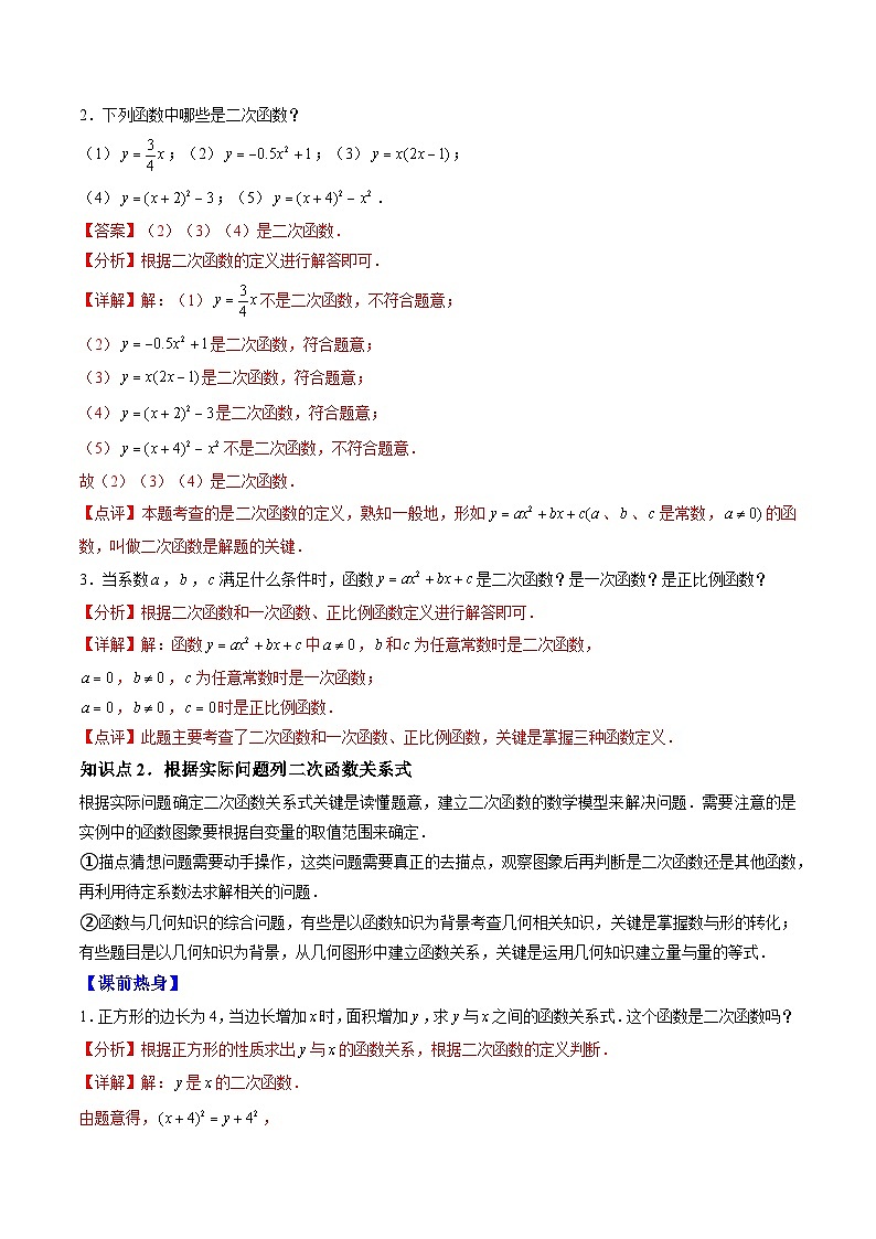九年级人教版数学上册预习  专题08二次函数（4大类型精准练+过关检测）（解析版）第2页