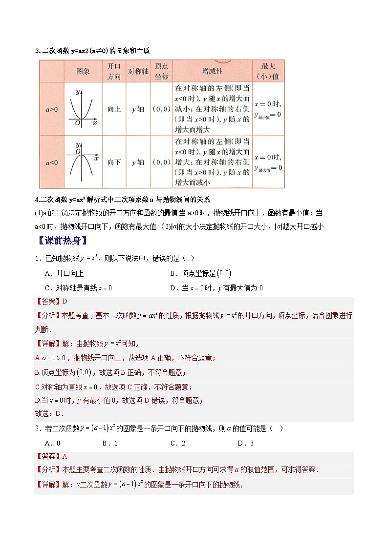 九年级人教版数学上册预习  专题09＝ax2与 y＝ax2＋k的图象和性质（17大类型精准练+过关检测）（（解析版）第2页