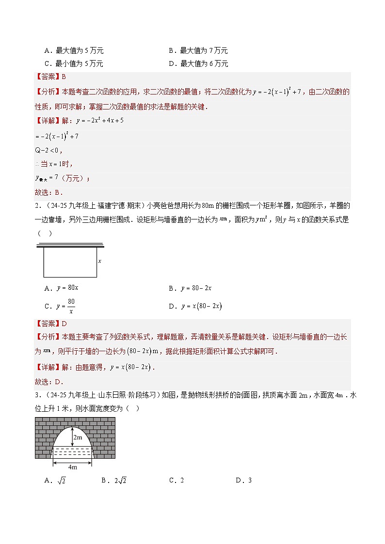 九年级人教版数学上册预习 专题13二次函数与实际问题（6大类型精准练+过关检测）（解析版）第2页