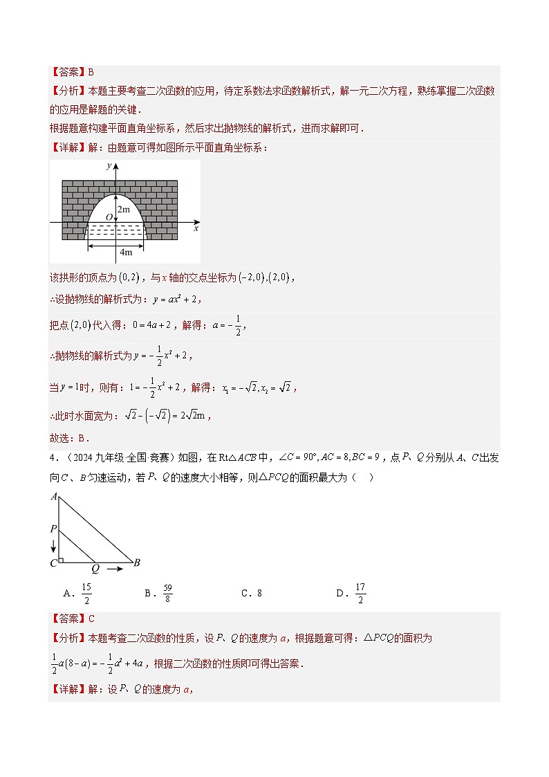 九年级人教版数学上册预习 专题13二次函数与实际问题（6大类型精准练+过关检测）（解析版）第3页