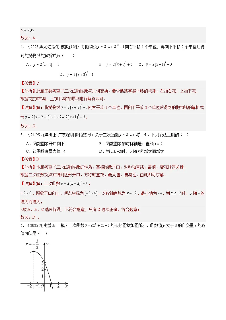 九年级人教版数学上册预习 专题14第22章二次函数单元测试（培优提升卷）（解析版）第2页