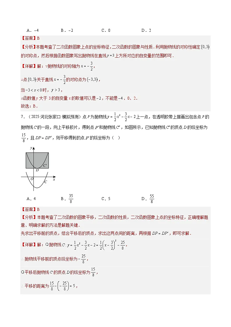 九年级人教版数学上册预习 专题14第22章二次函数单元测试（培优提升卷）（解析版）第3页