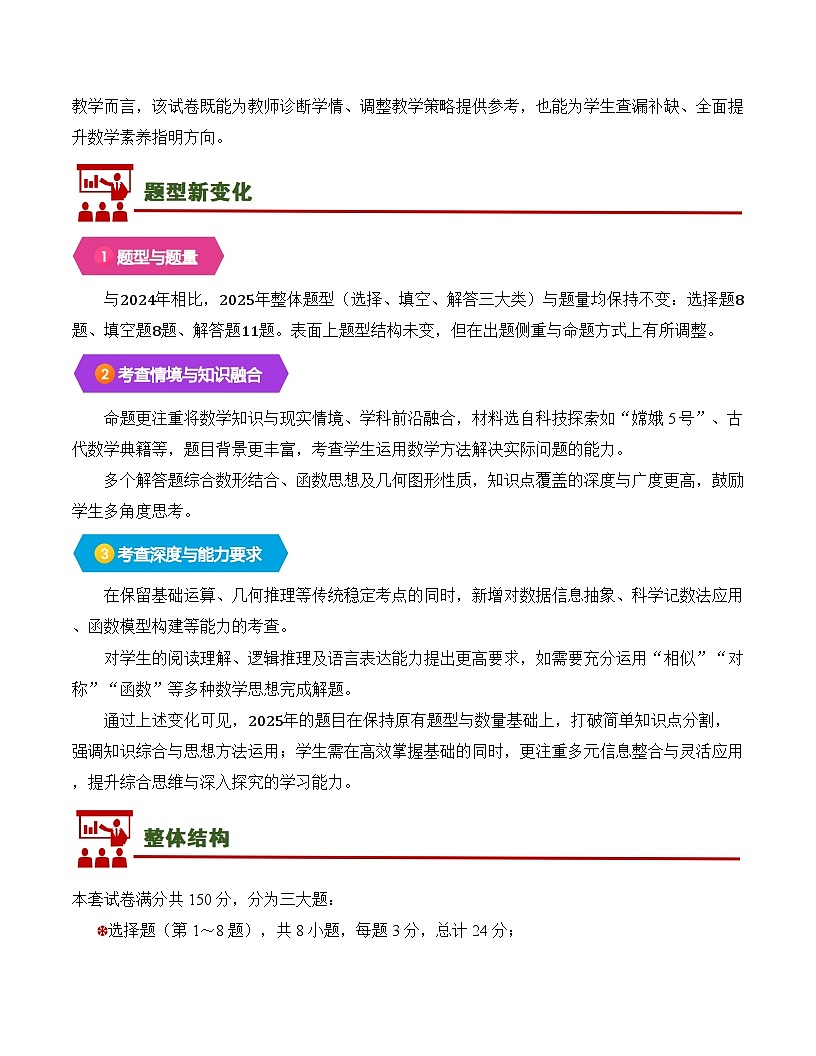 2025年中考数学真题完全解读（江苏连云港卷）第2页