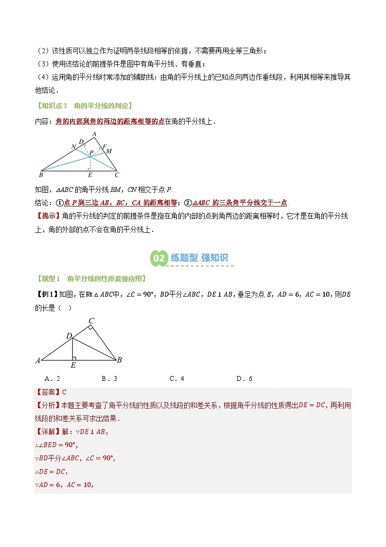 八年级人教版数学上册预习 第09讲 角的平分线（3个知识点+6个题型+思维导图+过关测）（解析版）第2页