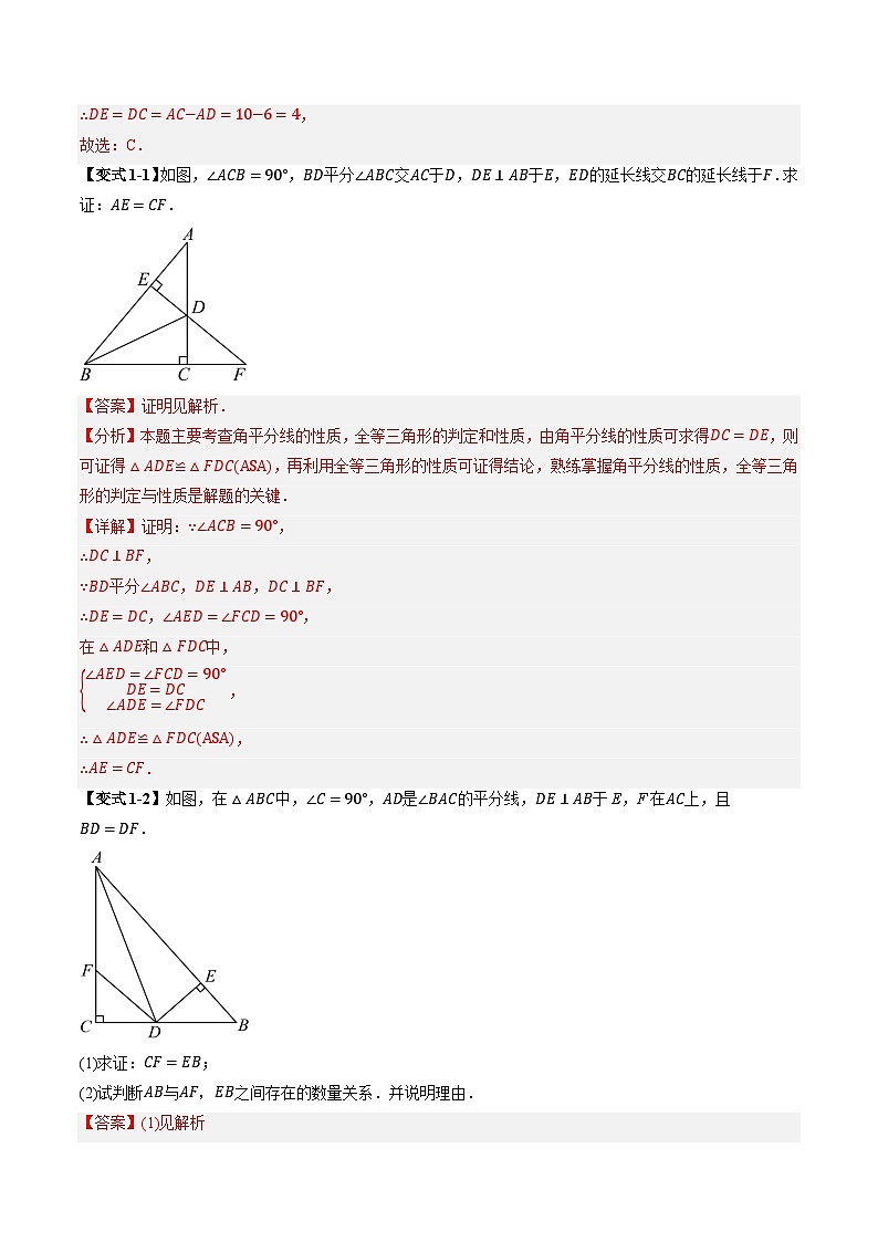 八年级人教版数学上册预习 第09讲 角的平分线（3个知识点+6个题型+思维导图+过关测）（解析版）第3页