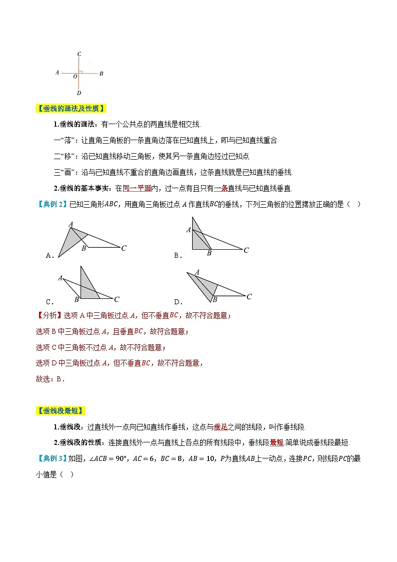 七年级人教版数学下册复习 专题01 相交线与平行线（8个知识点+7个核心考点+复习提升）（解析版）第3页