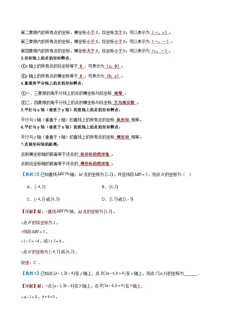 七年级人教版数学下册复习 专题03 平面直角坐标系（5个知识点+6个核心考点+复习提升）（解析版）第3页