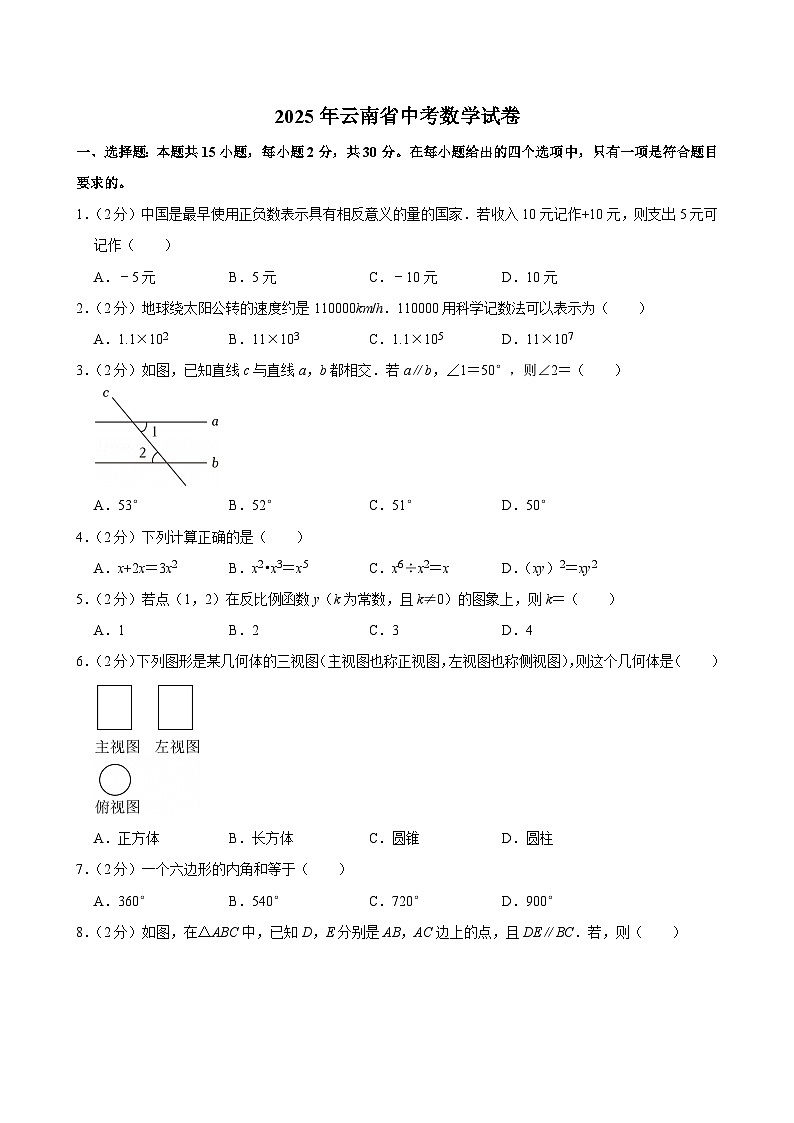 2025云南省中考数学试卷【含答案】第1页