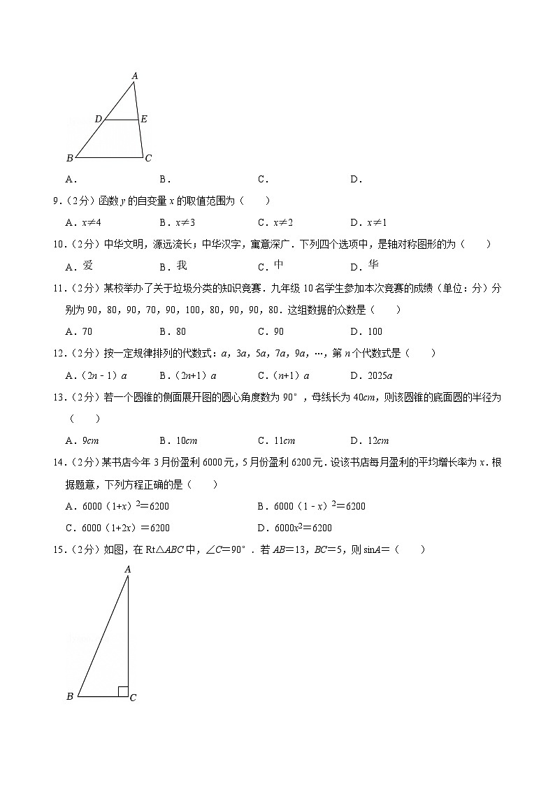 2025云南省中考数学试卷【含答案】第2页