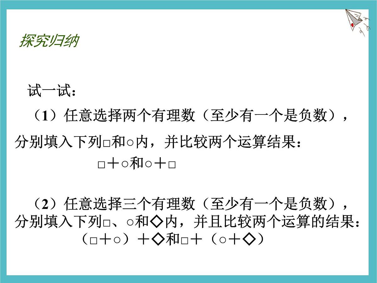 苏科版（2024）数学七年级上册 2.4 有理数的加法与减法 第2课时 课件第2页