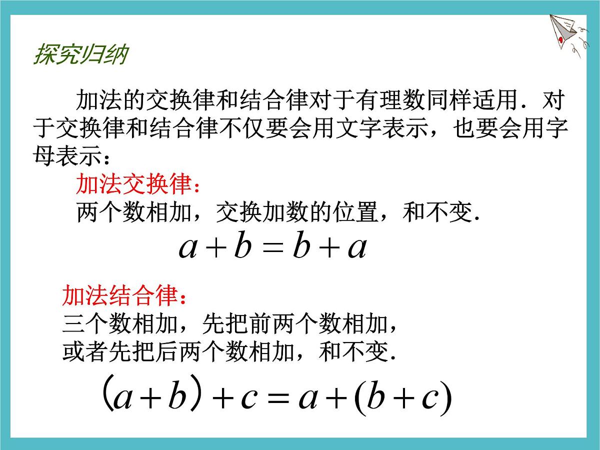 苏科版（2024）数学七年级上册 2.4 有理数的加法与减法 第2课时 课件第4页