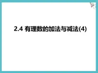 初中数学苏科版（2024）七年级上册（2024）有理数的加法与减法图文课件ppt