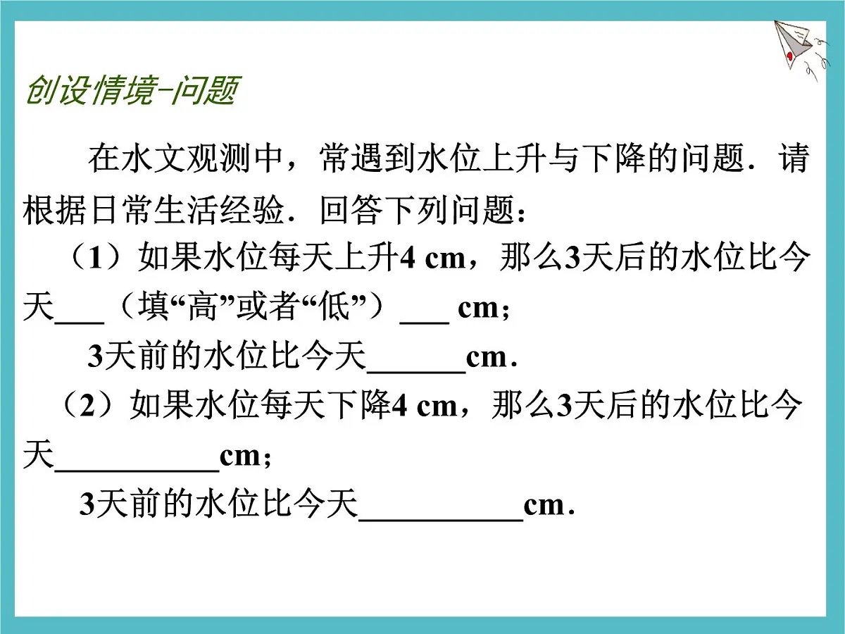 苏科版（2024）数学七年级上册 2.5 有理数的乘法与除法 第1课时 课件第2页
