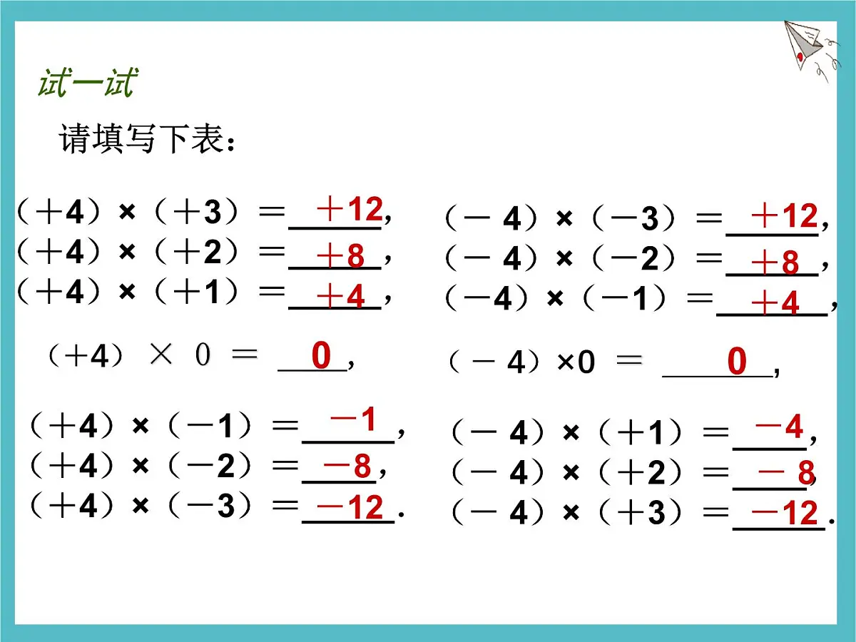 苏科版（2024）数学七年级上册 2.5 有理数的乘法与除法 第1课时 课件第7页