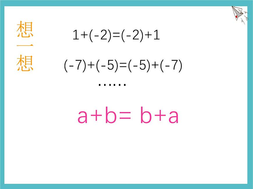 苏科版（2024）数学七年级上册 3.1 字母表示数 课件第4页