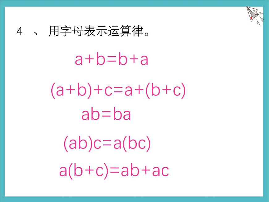 苏科版（2024）数学七年级上册 3.1 字母表示数 课件第6页