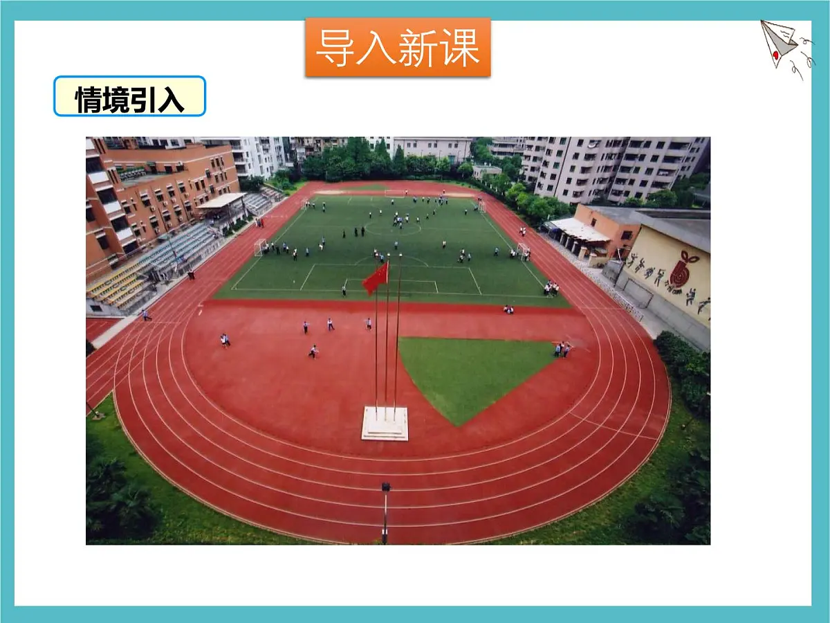 苏科版（2024）数学七年级上册 3.2 代数式 第2课时 课件第2页