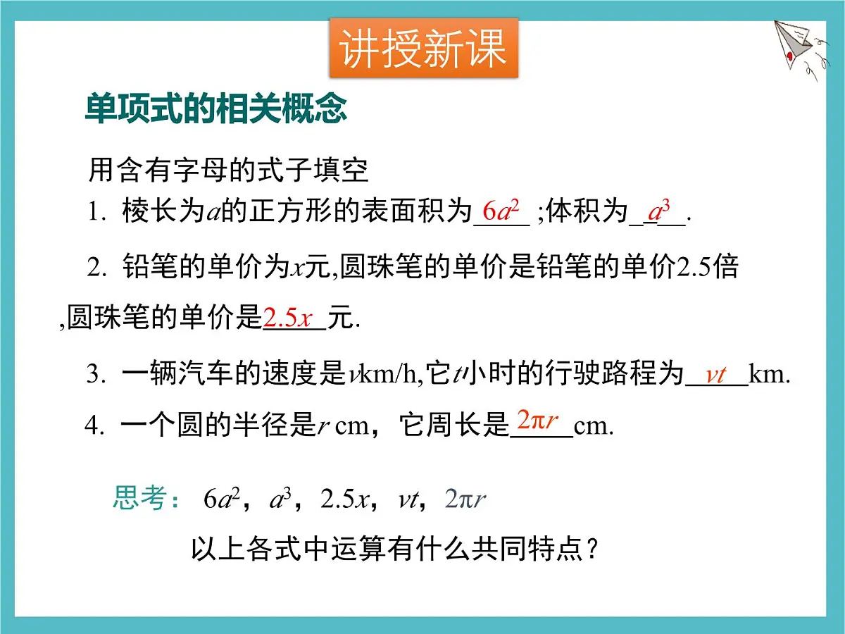 苏科版（2024）数学七年级上册 3.2 代数式 第2课时 课件第4页