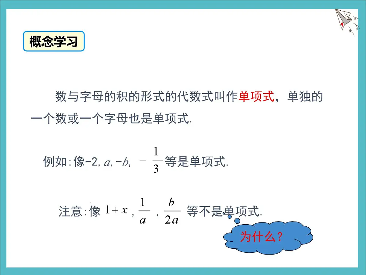 苏科版（2024）数学七年级上册 3.2 代数式 第2课时 课件第5页
