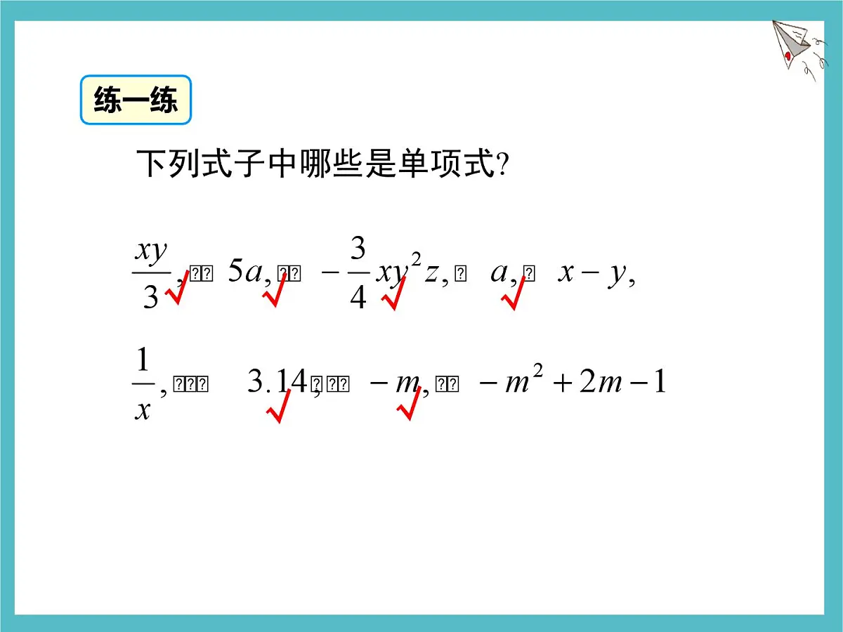 苏科版（2024）数学七年级上册 3.2 代数式 第2课时 课件第6页