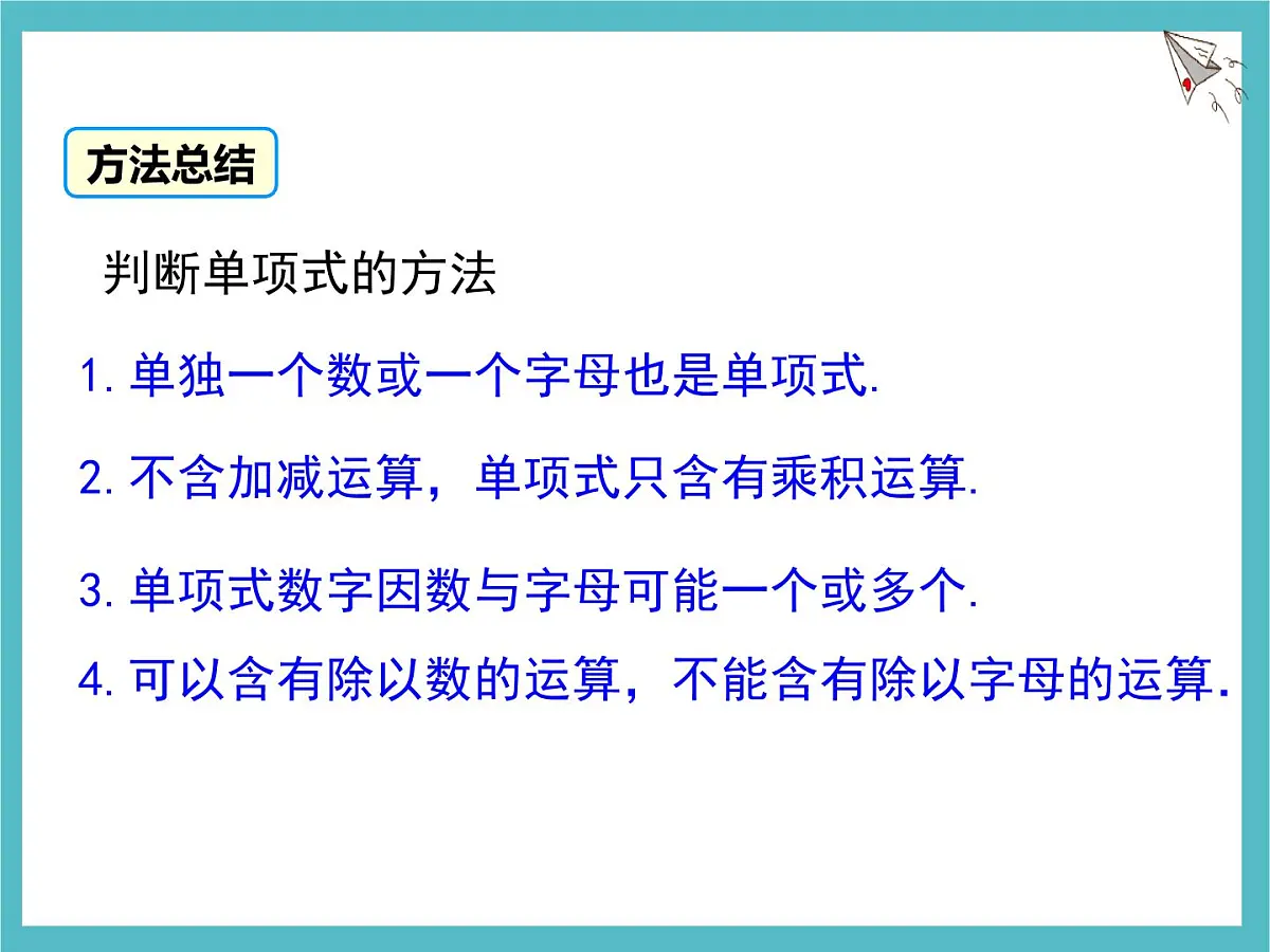 苏科版（2024）数学七年级上册 3.2 代数式 第2课时 课件第7页