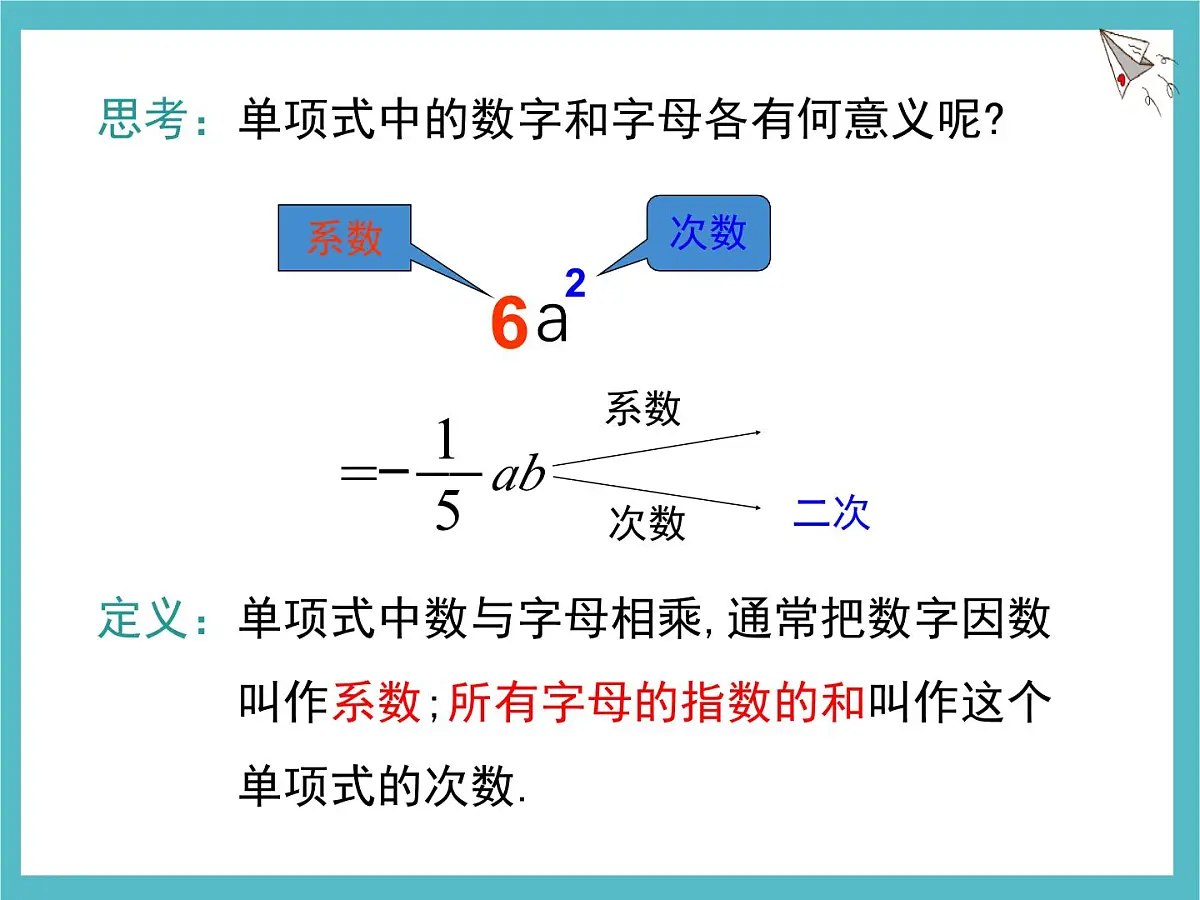 苏科版（2024）数学七年级上册 3.2 代数式 第2课时 课件第8页