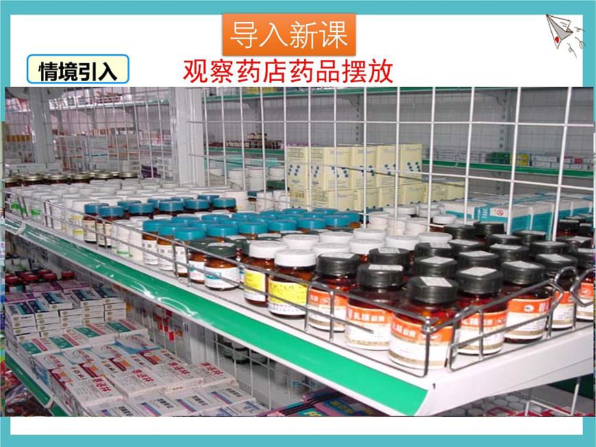 苏科版（2024）数学七年级上册 3.3 整式的加减 第1课时 课件第2页