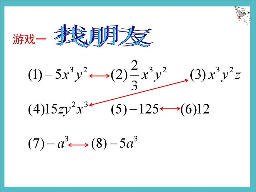 苏科版（2024）数学七年级上册 3.3 整式的加减 第1课时 课件第6页