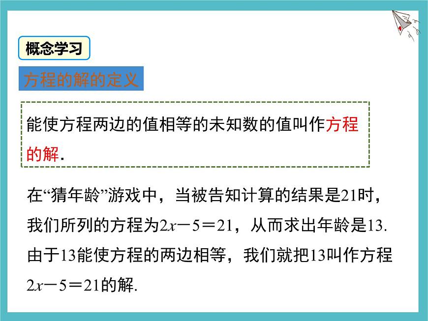 苏科版（2024）数学七年级上册 4.2 一元一次方程及其解法 第1课时 课件第2页