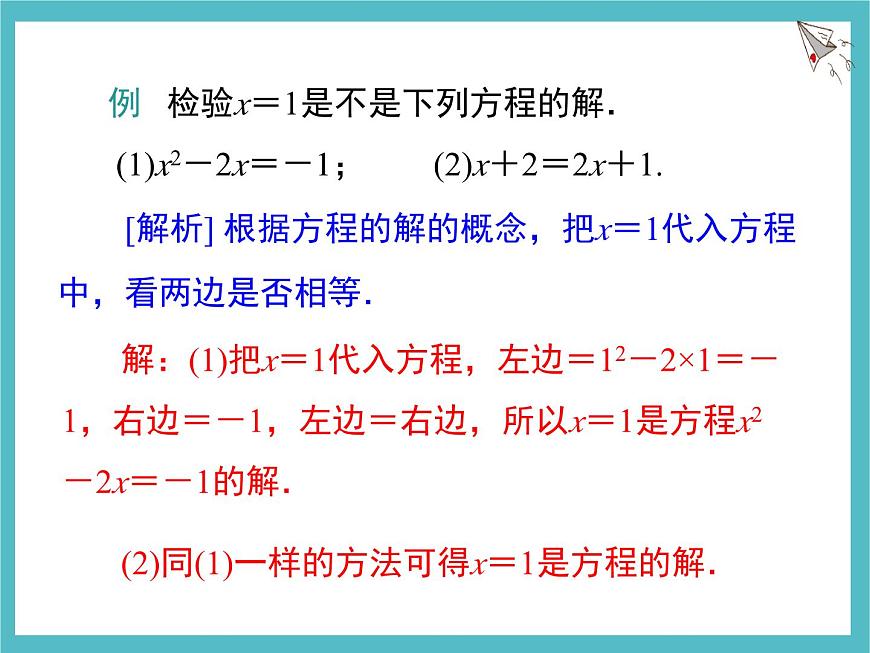 苏科版（2024）数学七年级上册 4.2 一元一次方程及其解法 第1课时 课件第3页