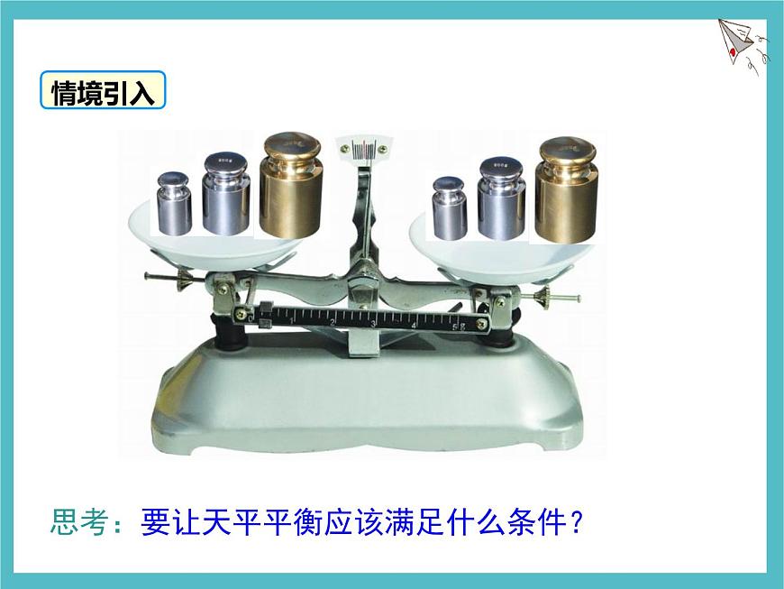 苏科版（2024）数学七年级上册 4.2 一元一次方程及其解法 第1课时 课件第6页