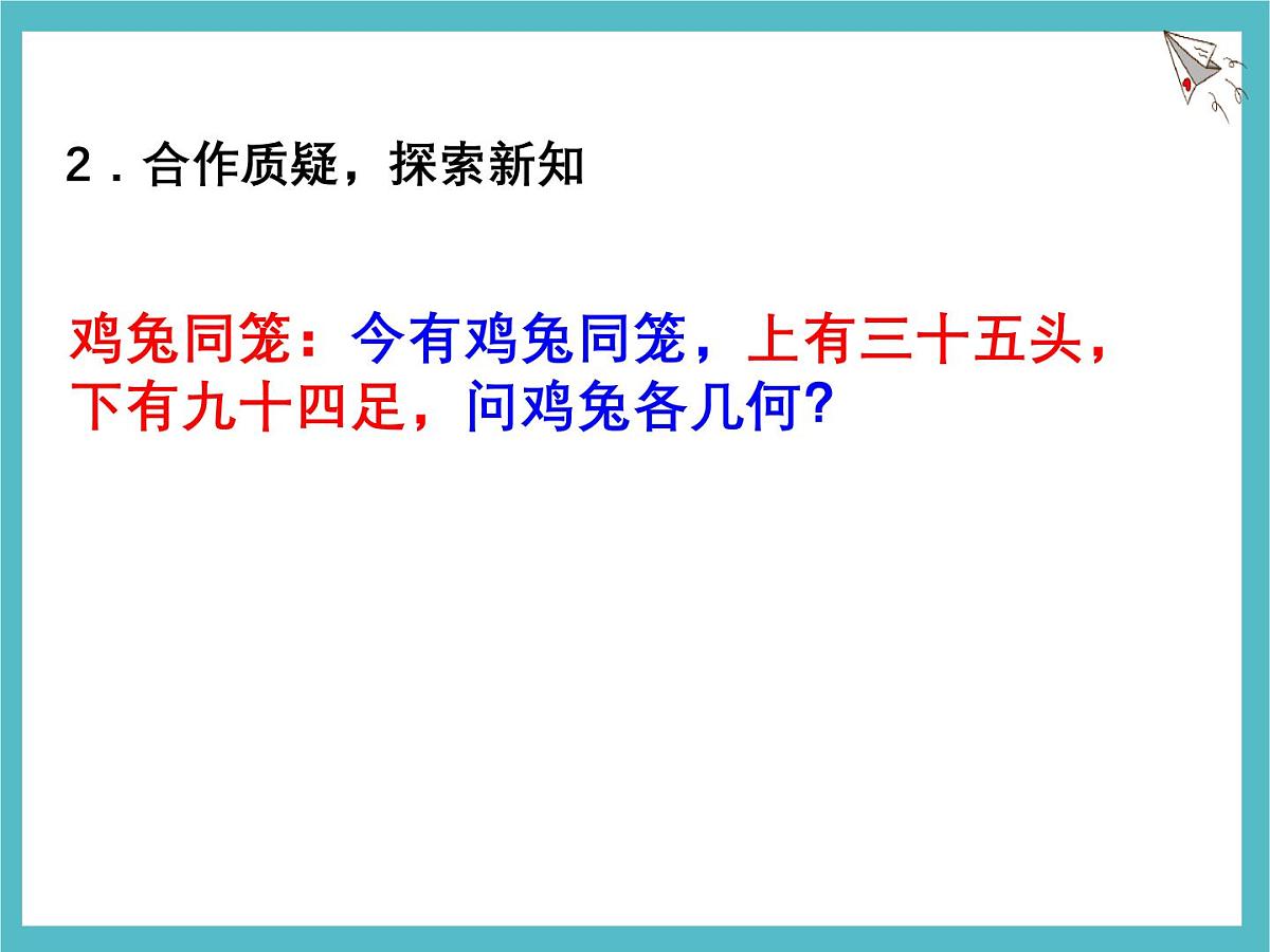 苏科版（2024）数学七年级上册 4.3 用一元一次方程解决问题 第2课时 课件第3页