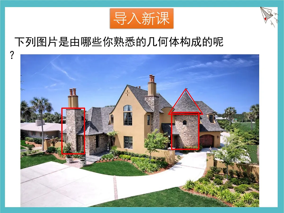 苏科版（2024）数学七年级上册 5.1 观察 抽象 课件第2页