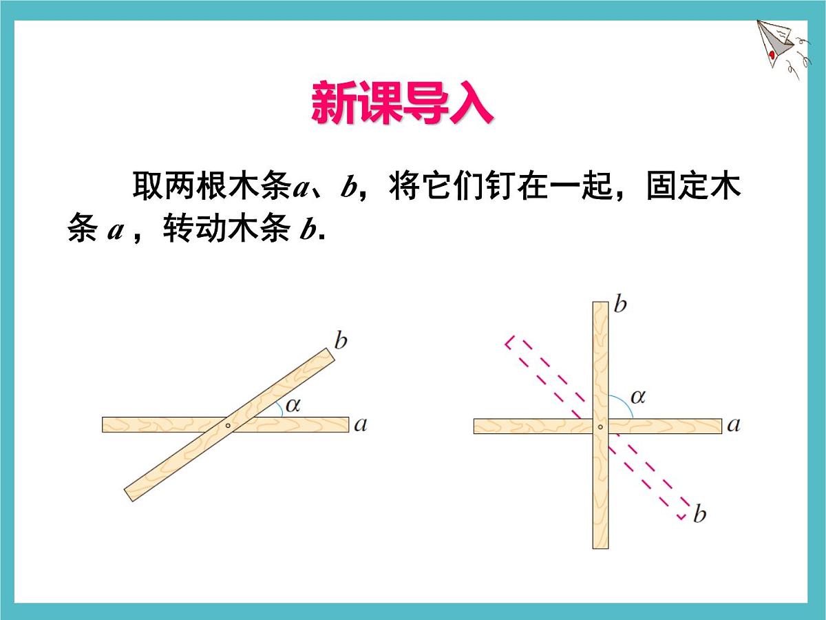 苏科版（2024）数学七年级上册 6.3 相交线（1） 课件第2页