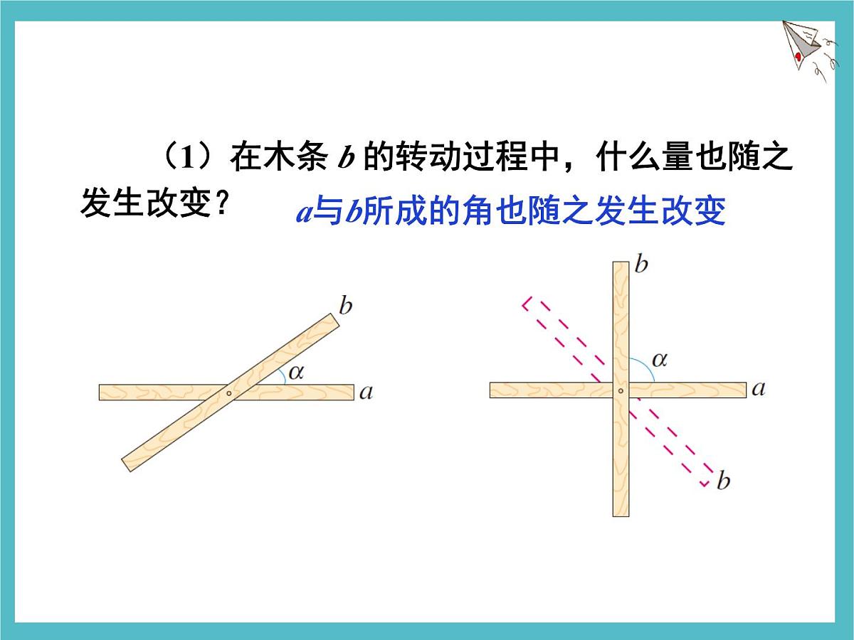 苏科版（2024）数学七年级上册 6.3 相交线（1） 课件第3页