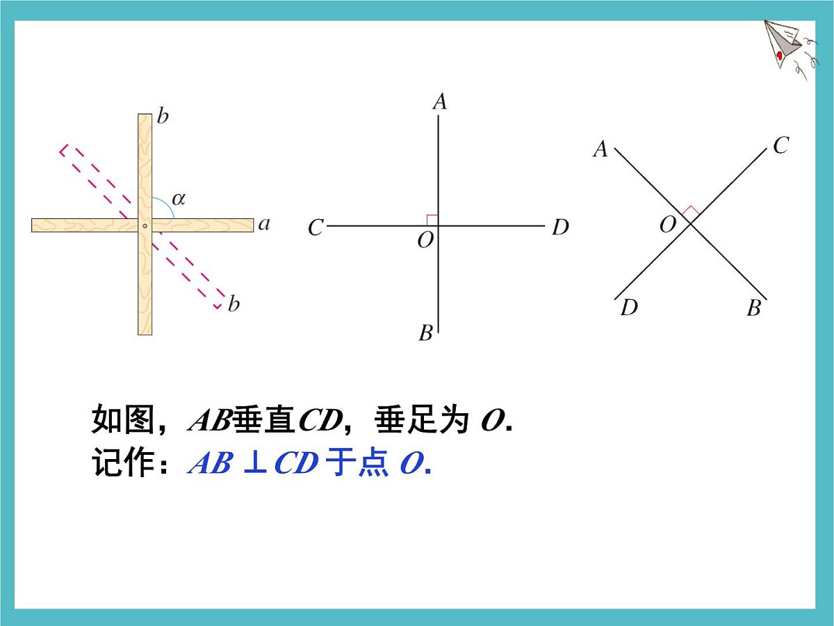 苏科版（2024）数学七年级上册 6.3 相交线（1） 课件第6页