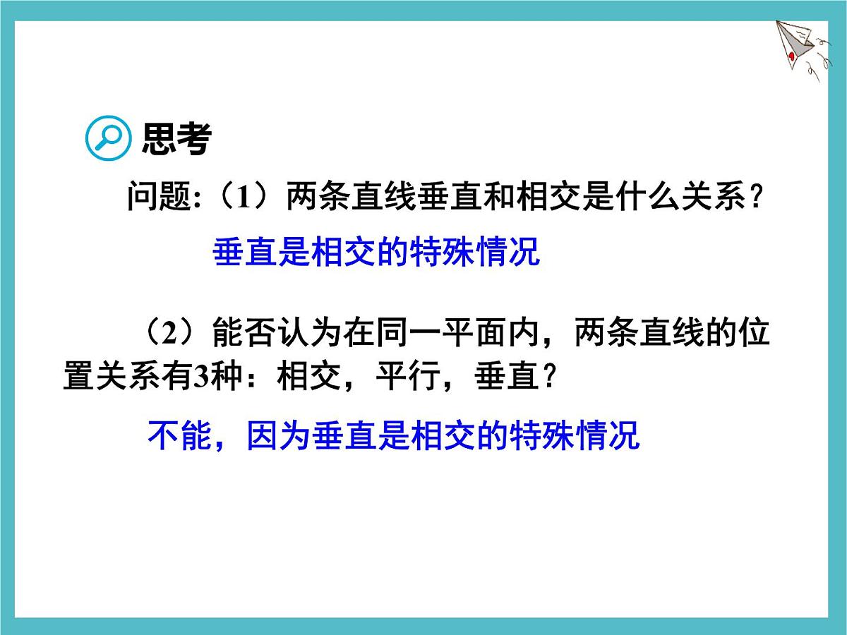 苏科版（2024）数学七年级上册 6.3 相交线（1） 课件第8页