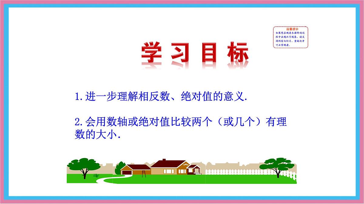 湘教版（2024）数学七年级上册 1.3  有理数大小的比较课件第4页