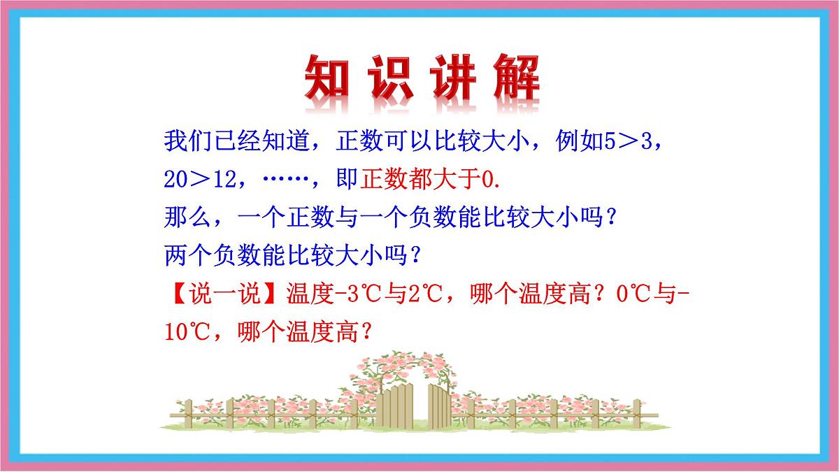 湘教版（2024）数学七年级上册 1.3  有理数大小的比较课件第5页