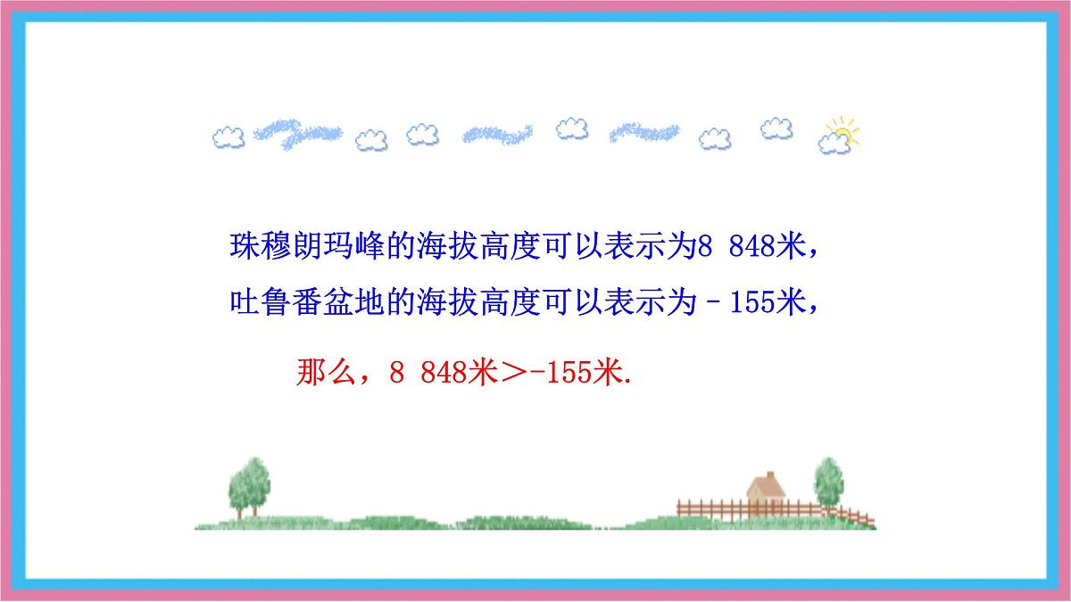 湘教版（2024）数学七年级上册 1.3  有理数大小的比较课件第7页