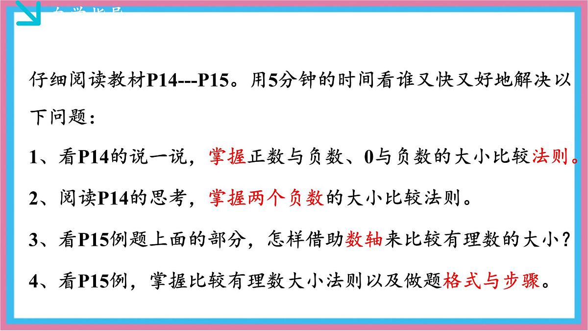 湘教版（2024）数学七年级上册 1.3有理数大小的比较（同步课件）第4页