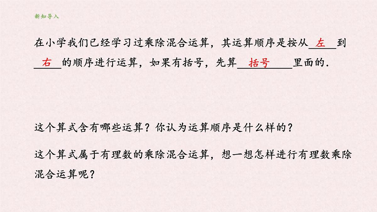 湘教版（2024）数学七年级上册 1.5 有理数的乘法和除法 课件第4页